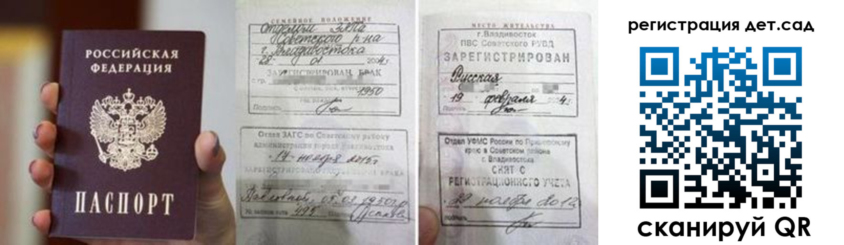 прописка для школы в Отрадном