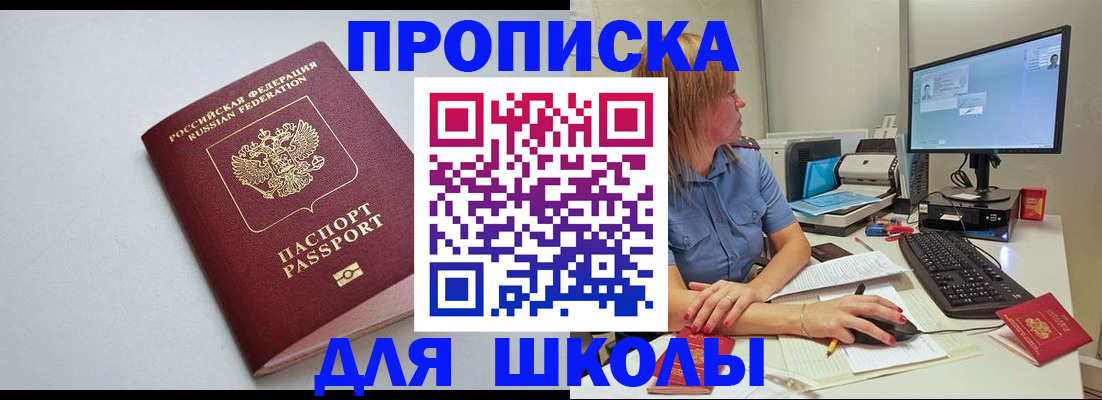 где прописаться в Отрадном