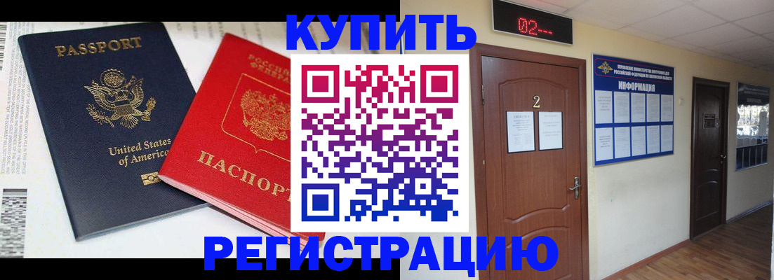 прописка 2025 в Отрадном