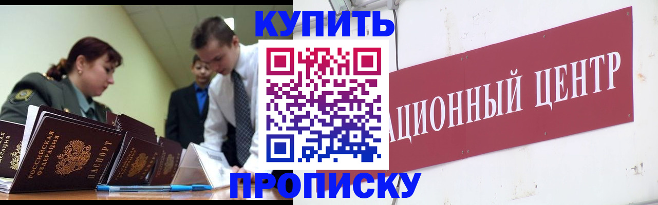 прописка поиск в Отрадном