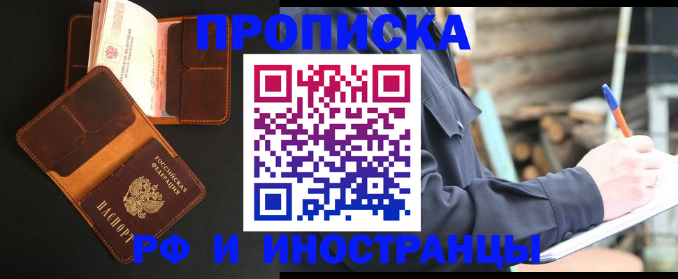 прописка 2025 в Отрадном