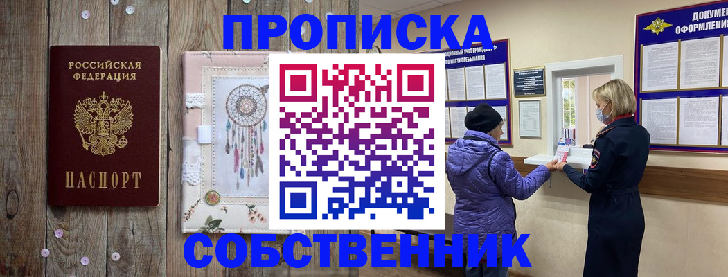 временная регистрация в Отрадном