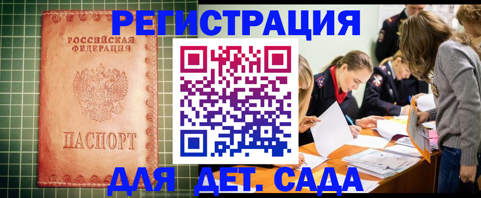 прописка ребенка в Отрадном