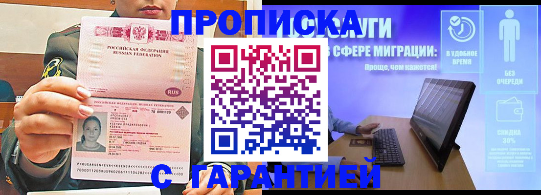 временная регистрация в Отрадном