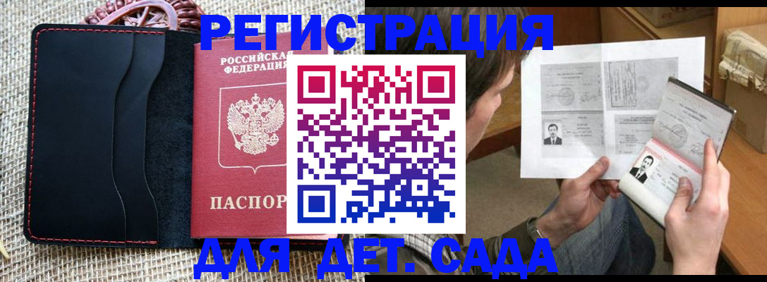 прописка для школы в Отрадном