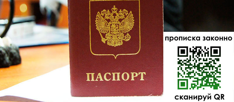 прописка в Отрадном прописка в Отрадном